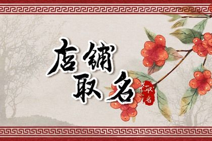 取名为什么要看读音